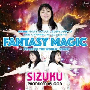 【CD】SIZUKU ／ FANTASY MAGIC