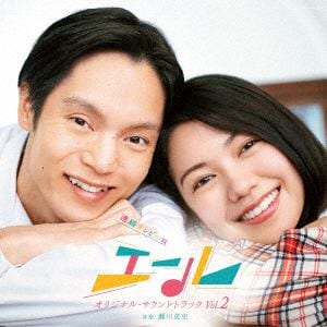【CD】連続テレビ小説「エール」オリジナル・サウンドトラック Vol.2