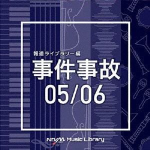 【CD】NTVM Music Library 報道ライブラリー編 事件事故 05／06