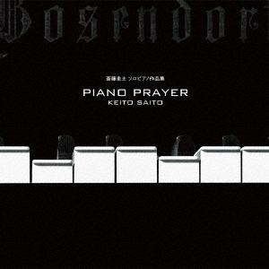 【CD】斎藤圭土　／　Piano　Prayer