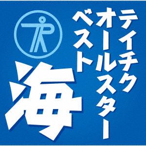 【CD】テイチクオールスターベスト"海"