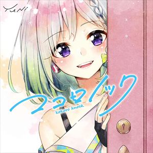 【CD】YuNi ／ ココロノック
