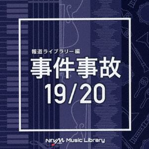 【CD】NTVM Music Library 報道ライブラリー編 事件事故 19／20