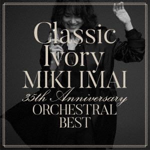 【CD】今井美樹　／　Classic　Ivory　35th　Anniversary　ORCHESTRAL　BEST(初回限定盤)(2DVD付)