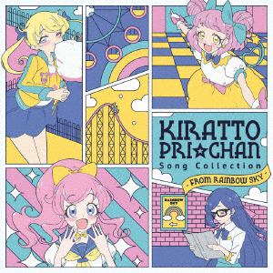 【CD】キラッとプリ☆チャン♪ソングコレクション ～ from RAINBOW SKY ～