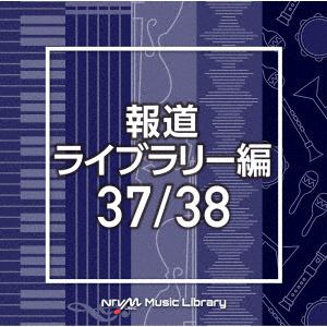 【CD】NTVM Music Library 報道ライブラリー編 37／38
