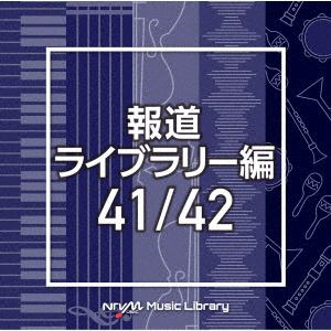 【CD】NTVM Music Library 報道ライブラリー編 41／42