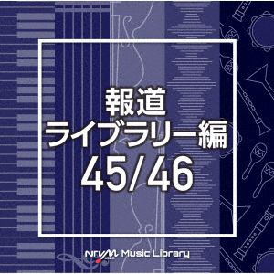 【CD】NTVM Music Library 報道ライブラリー編 45／46