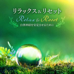 【CD】リラックス&リセット～自律神経を安定させるために。心落ち着くクリスタルボウル・ヒーリング