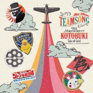 【CD】『荒野のコトブキ飛行隊 大空のテイクオフガールズ!』 チームソングミニアルバム