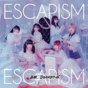 【CD】Escapism ／ 必殺 りあるえすけーぷ