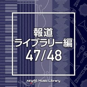 【CD】NTVM Music Library 報道ライブラリー編 47／48