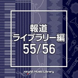 【CD】NTVM　Music　Library　報道ライブラリー編　55／56