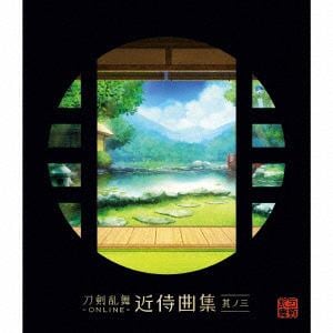 【CD】刀剣乱舞-ONLINE-近侍曲集　其ノ三