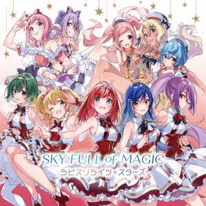 【CD】ラピスリライツ・スターズ ／ SKY FULL of MAGIC(通常盤)