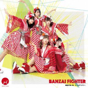 【CD】BANZAI JAPAN ／ BANZAI FIGHTER／縁起の良い街／エールデリバリー[Type B]