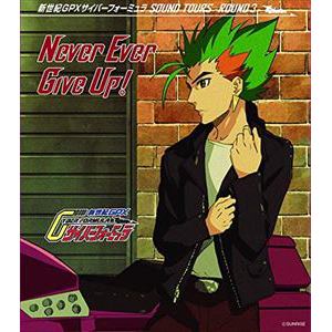 【CD】新世紀GPXサイバーフォーミュラSOUND TOURS -ROUND 3- Never Ever Give Up!(初回生産限定盤)