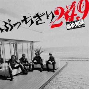 【CD】横浜銀蝿40th ／ ぶっちぎり249(通常盤)