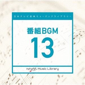 【CD】日本テレビ音楽ミュージック 番組BGM 13
