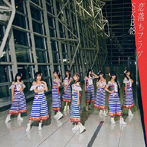 【CD】SKE48　／　恋落ちフラグ(Type-B)(初回生産限定盤)(DVD付)