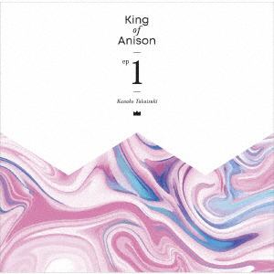 【CD】高槻かなこ ／ King of Anison EP1(通常盤)