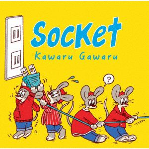 【CD】Kawaru Gawaru ／ Socket