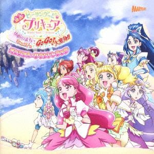 【CD】『映画ヒーリングっど?プリキュア ゆめのまちでキュン!っと GoGo!大変身!!』 オリジナル・サウンドトラック(初回仕様限定盤)