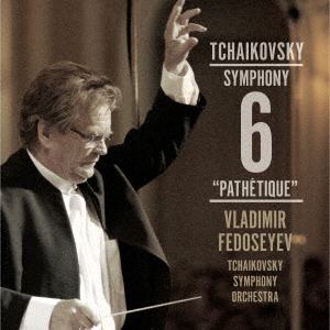 【CD】フェドセーエフ ／ チャイコフスキー：交響曲第6番《悲愴》
