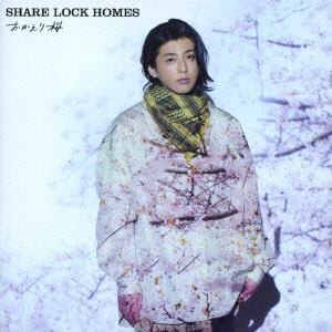 【CD】SHARE LOCK HOMES ／ おかえり桜(Type-Y)