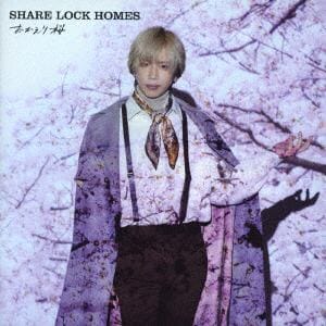 【CD】SHARE　LOCK　HOMES　／　おかえり桜(Type-R)