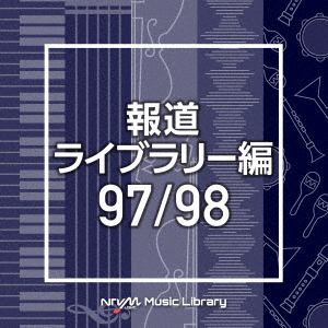 【CD】NTVM Music Library 報道ライブラリー編 97／98