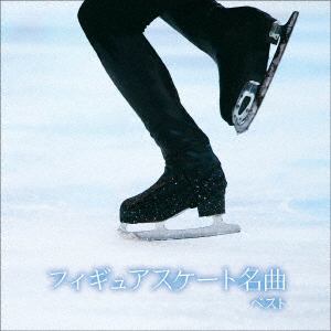 【CD】フィギュアスケート名曲 ベスト キング・ベスト・セレクト・ライブラリー2021