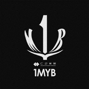 【CD】C2機関"1MYB" ／ 1MYB(DVD付)