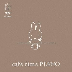 【CD】ミッフィー×おうち時間　cafe　time　PIANO