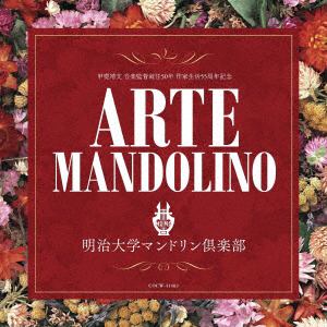 【CD】明治大学マンドリン倶楽部　／　アルテ・マンドリーノ