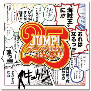 【CD】JUMP!アニソンBEST　Vol.1～オルゴールコレクション～