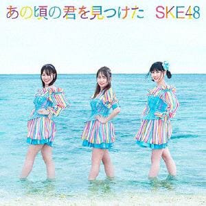 【CD】SKE48 ／ あの頃の君を見つけた(TYPE-C)(通常盤)(DVD付)