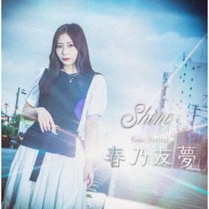 【CD】春乃友夢 ／ Shine
