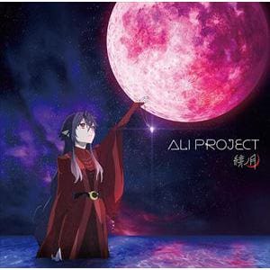 【CD】ALI PROJECT ／ TVアニメ『月とライカと吸血姫』OP主題歌「緋ノ月」(通常盤)