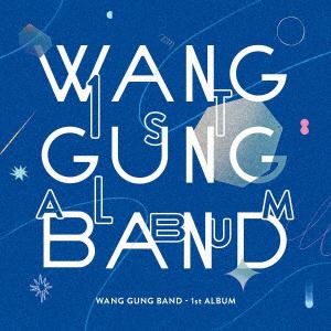 【CD】WANG GUNG BAND ／ WANG GUNG BAND