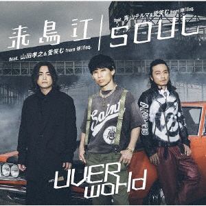【CD】UVERworld ／ 来鳥江／SOUL(A)(DVD付)