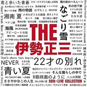 【CD】伊勢正三　／　THE　伊勢正三