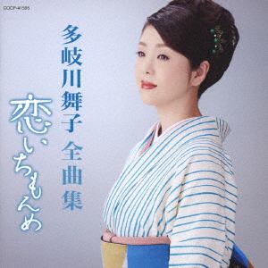 【CD】多岐川舞子　／　全曲集