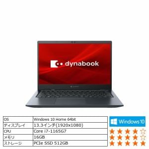【台数限定】Dynabook P1G8PPBL ノートパソコン dynabook G8／PL オニキスブルー