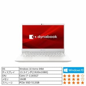 【台数限定】Dynabook　P1G8PPBW　ノートパソコン　dynabook　G8／PW　パールホワイト