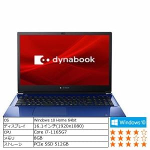 【台数限定】Dynabook P2T7RPBL ノートパソコン dynabook T7／RL スタイリッシュブルー