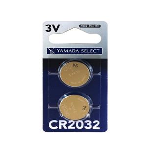 YAMADA　SELECT(ヤマダセレクト)　YSCR2032G／2B　ヤマダ電機オリジナル　コイン形リチウム電池　CR2032　(2個入り)