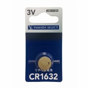 YAMADA SELECT(ヤマダセレクト) YSCR1632H／1B ヤマダ電機オリジナル コイン形リチウム電池 CR1632 (1個)