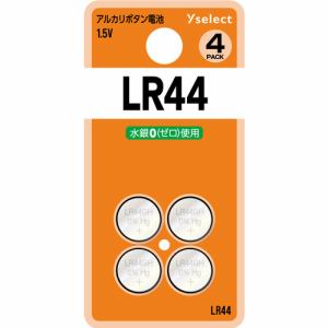 YAMADA SELECT（ヤマダセレクト） YSLR44K／4B アルカリボタン電池 LR44 (4個入り ブリスター)