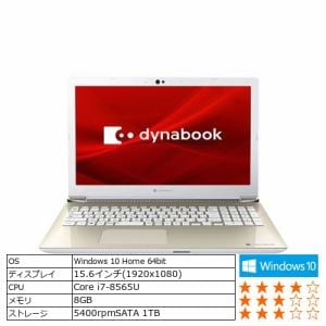Dynabook　P2T7KPBG　ノートパソコン　dynabook　T7／KG　　サテンゴールド